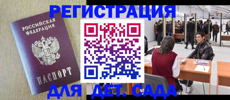 временная регистрация недорого в Югорске