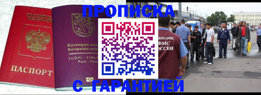 временная регистрация в Югорске