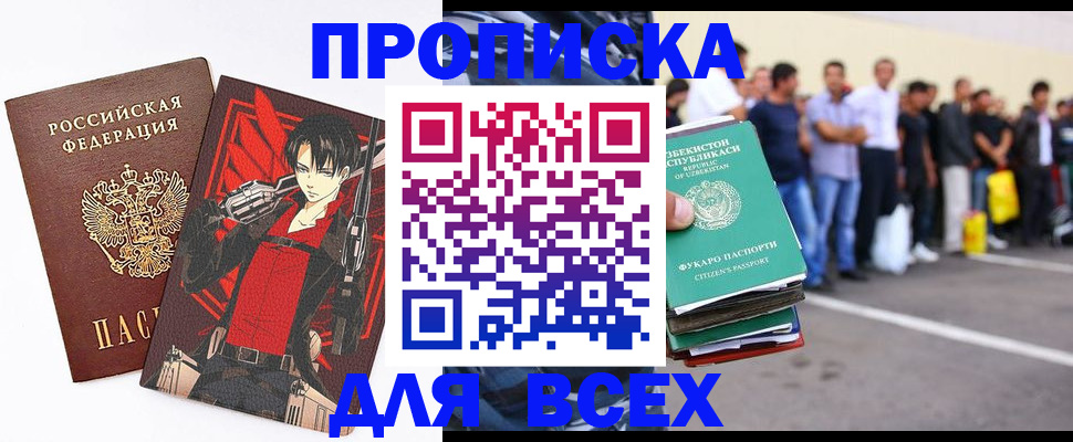 временная регистрация недорого в Югорске