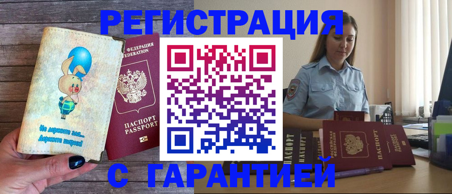 купить прописку в Югорске