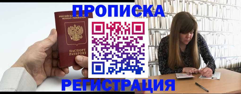прописка в квартире в Югорске