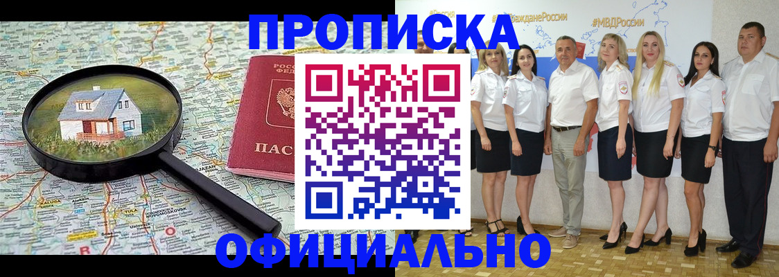 прописка для работы в Югорске